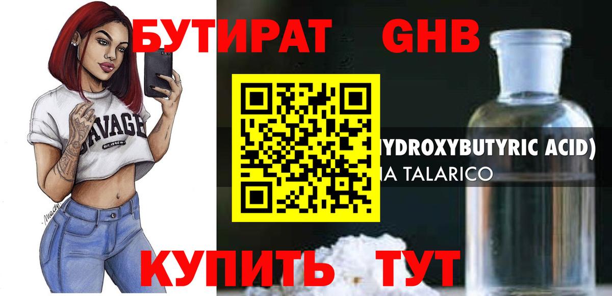 БУТИРАТ бутик Коломна