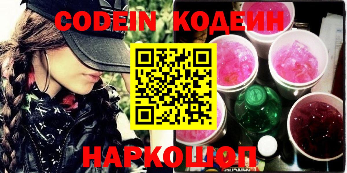 Коломна  Кодеин Purple Drank  Вход с VPN  Кодеин Purple Drank 