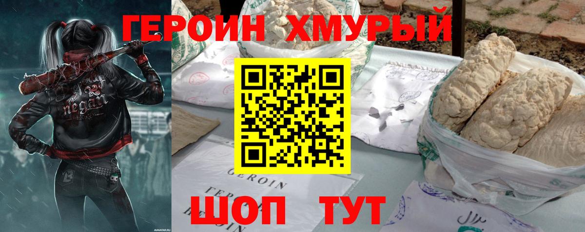Коломна  ГЕРОИН хмурый  Героин  Вход с VPN 