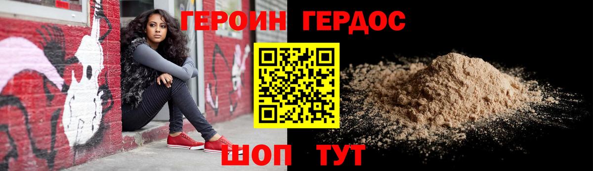 ГЕРОИН афганец Коломна