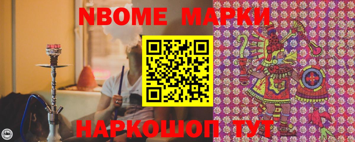 Марки N-bome 1,5мг Коломна